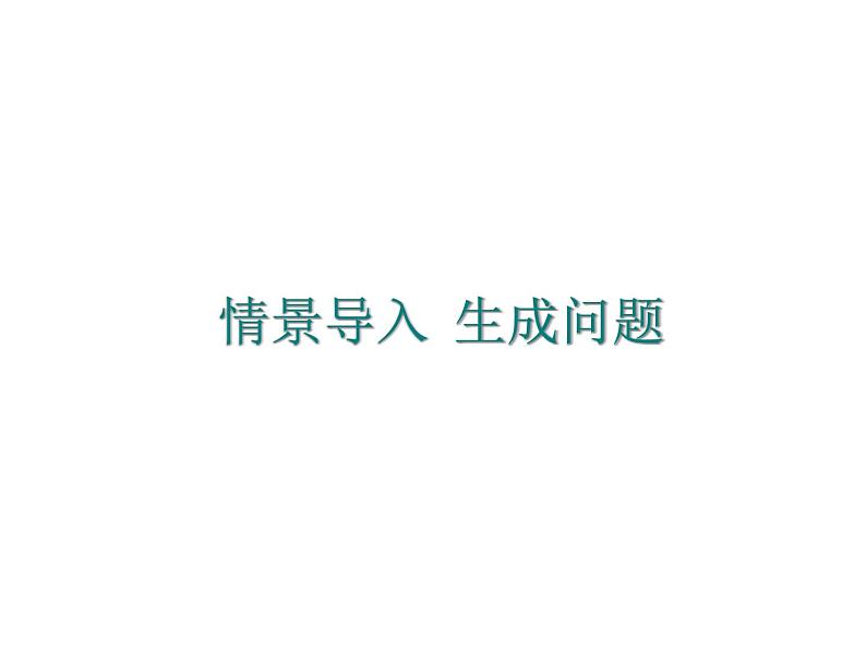 人教部编语文八年级上 11.与朱元思书 (共45张PPT) 课件03