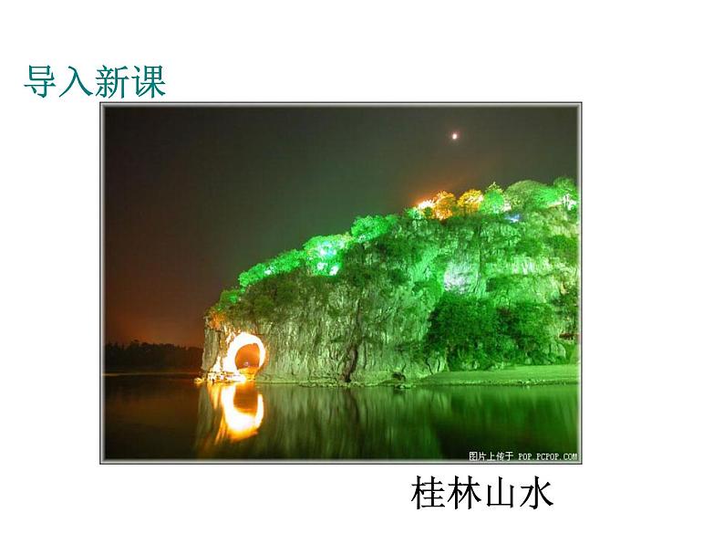 人教部编语文八年级上 11.与朱元思书 (共45张PPT) 课件04