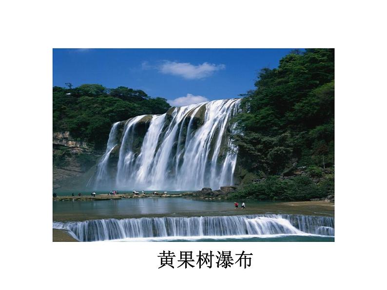 人教部编语文八年级上 11.与朱元思书 (共45张PPT) 课件05