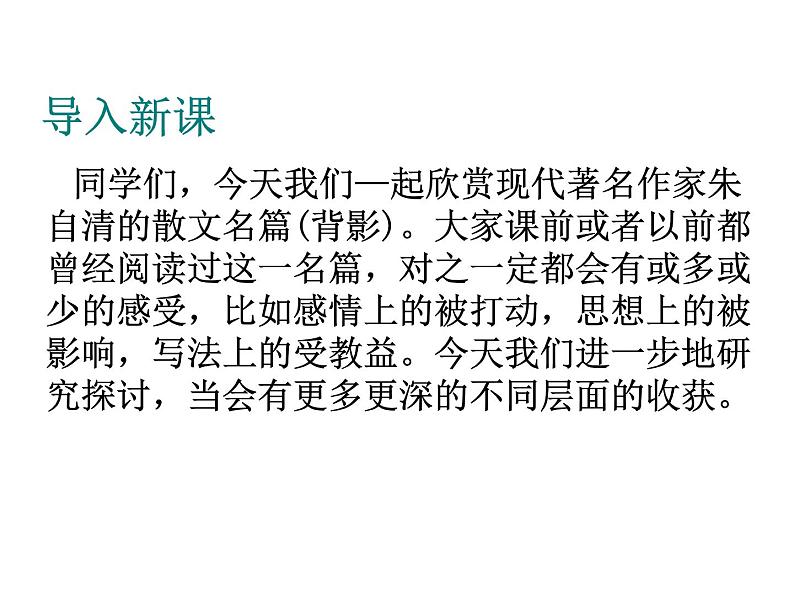 人教部编语文八年级上 13.背影 (共47张PPT) 课件04