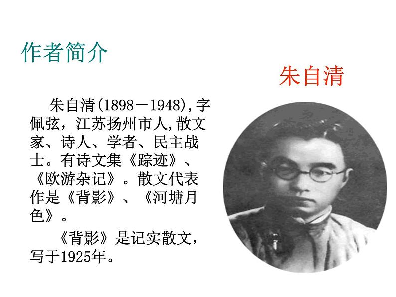 人教部编语文八年级上 13.背影 (共47张PPT) 课件06