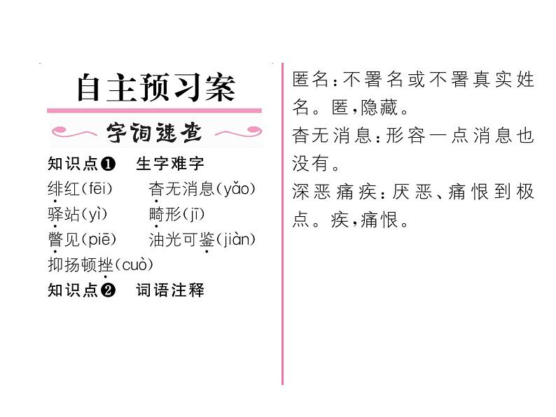 人教部编语文八年级上 名师课件5 藤野先生 (共23张PPT)03