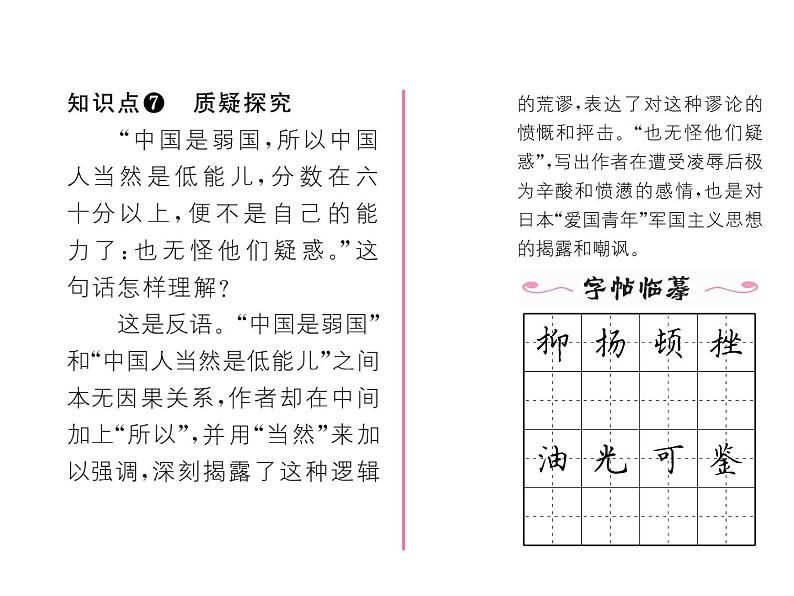 人教部编语文八年级上 名师课件5 藤野先生 (共23张PPT)06