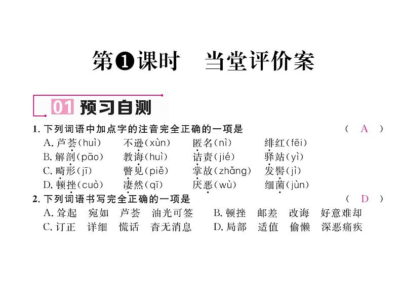 人教部编语文八年级上 名师课件5 藤野先生 (共23张PPT)07