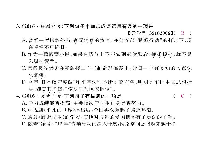 人教部编语文八年级上 名师课件5 藤野先生 (共23张PPT)08