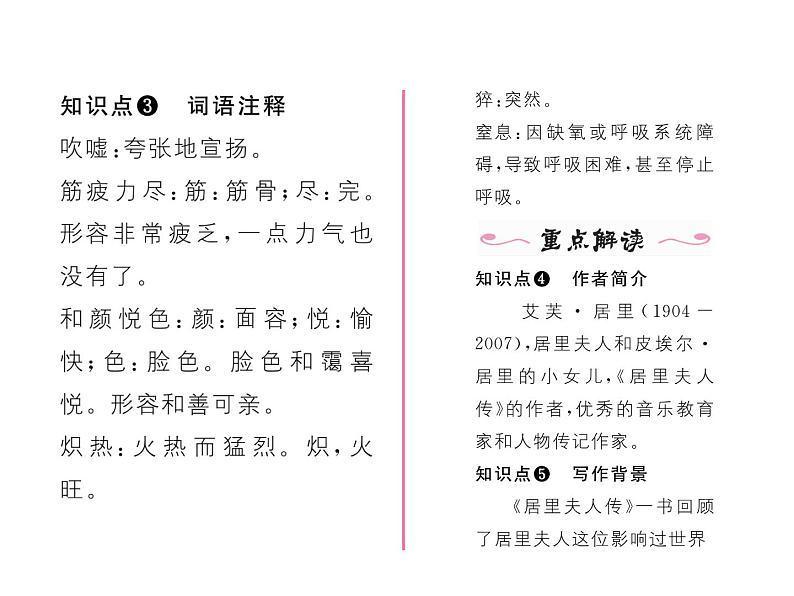 人教部编语文八年级上 名师课件8 美丽的颜色 (共14张PPT)04