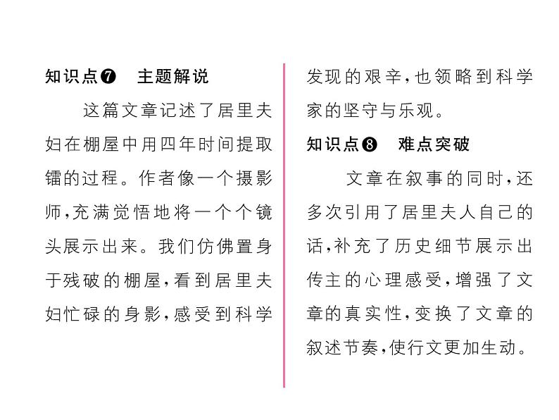 人教部编语文八年级上 名师课件8 美丽的颜色 (共14张PPT)06