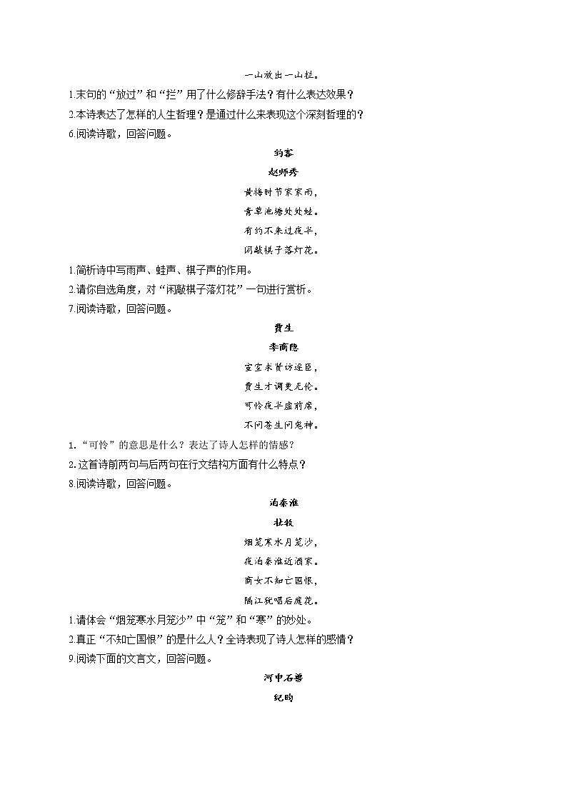 部编版七年级下册语文 单元检测 第六单元02