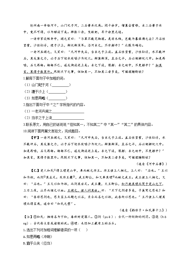 部编版七年级下册语文 单元检测 第六单元03