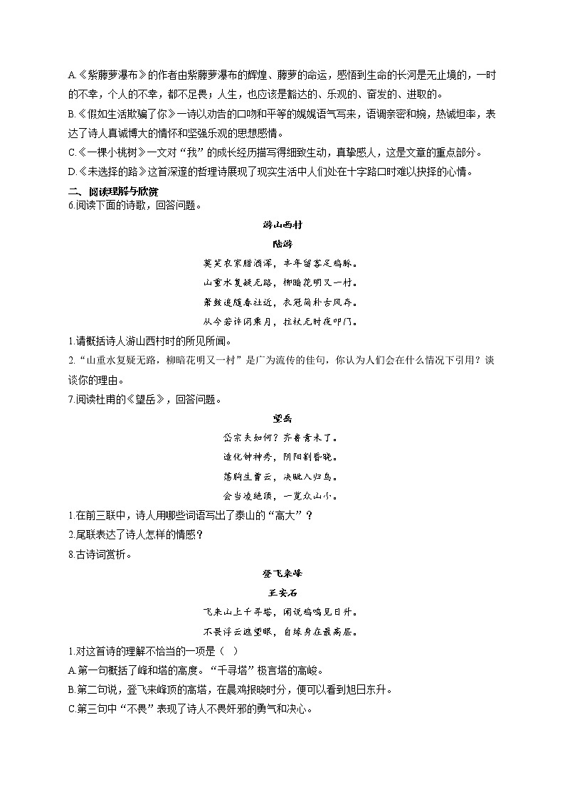 部编版七年级下册语文 单元检测 第五单元第2页