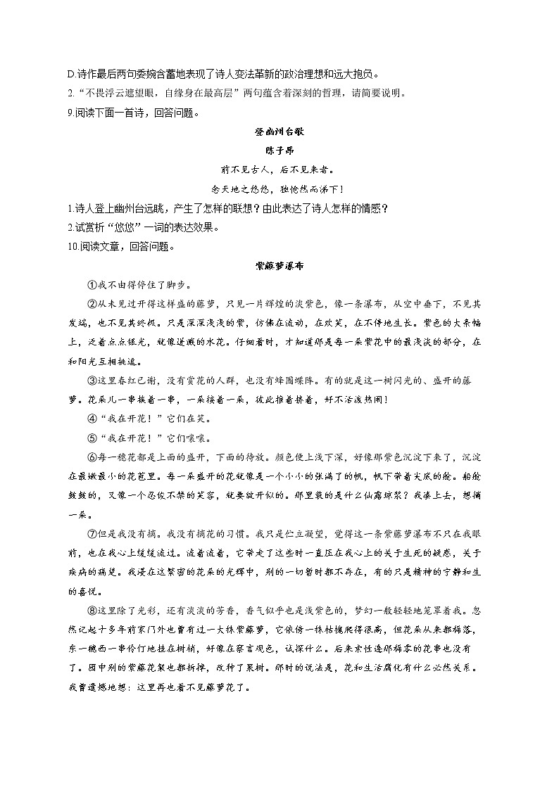 部编版七年级下册语文 单元检测 第五单元第3页