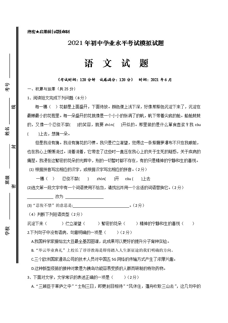 2021年山东省枣庄市中考语文试题(word版 含答案)01