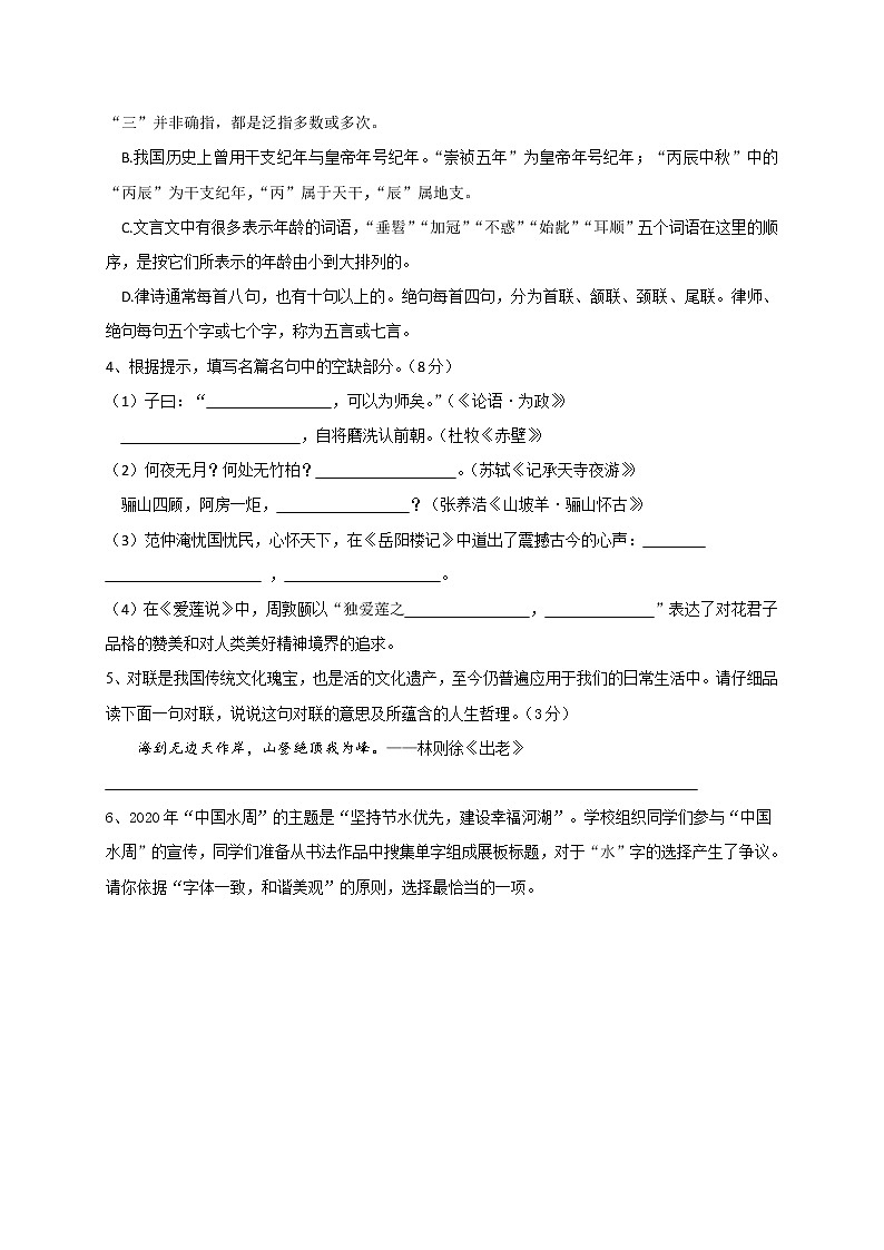 2021年山东省枣庄市中考语文试题(word版 含答案)02