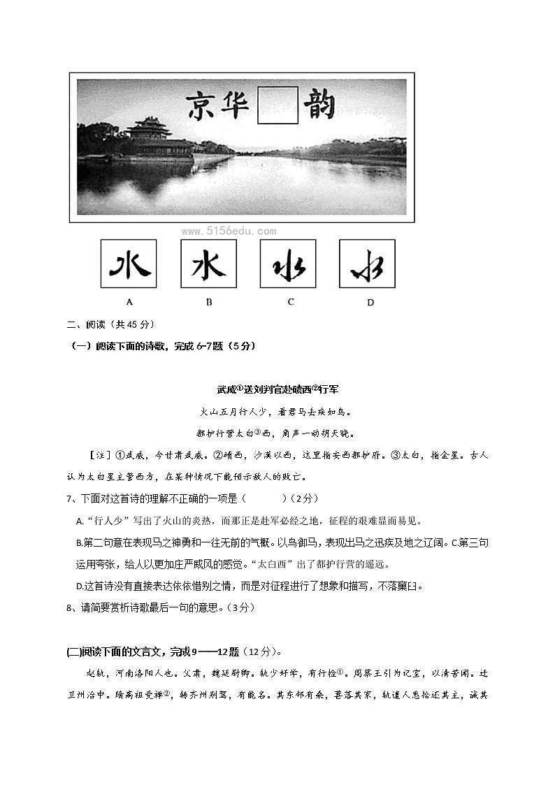 2021年山东省枣庄市中考语文试题(word版 含答案)03