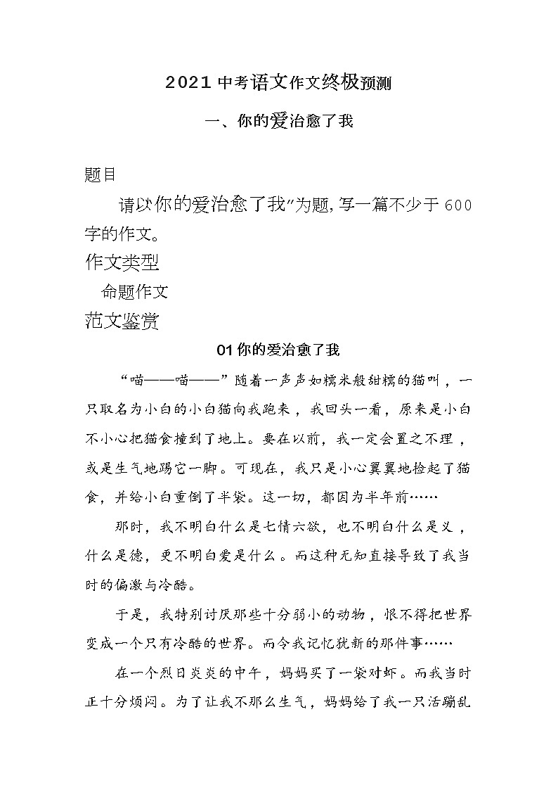 2021中考语文作文最后7天押题预测-“爱”转“角”01