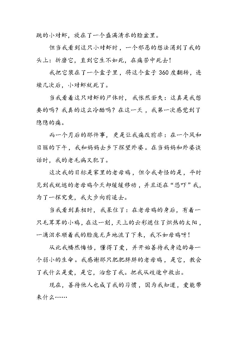 2021中考语文作文最后7天押题预测-“爱”转“角”02
