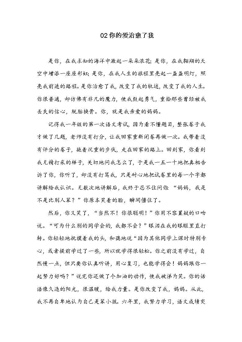 2021中考语文作文最后7天押题预测-“爱”转“角”03