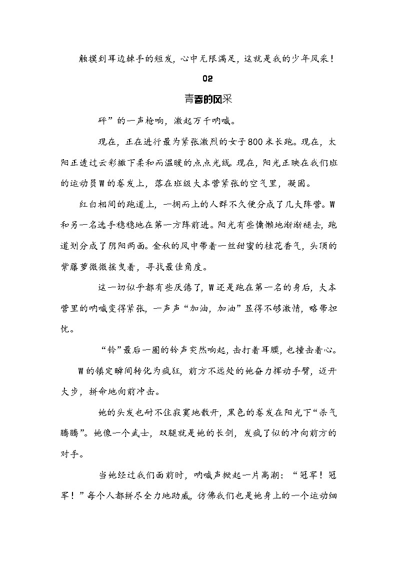 2021中考语文作文最后7天押题预测 -“少年”第3页