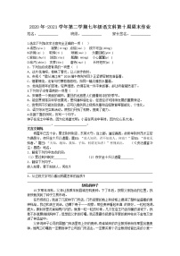 2020-2021學(xué)年15 驛路梨花練習(xí)題