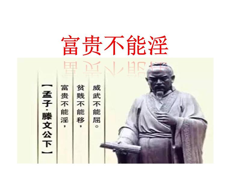 人教部编语文八年级上 21.《孟子》二章  (共33张PPT) 课件05