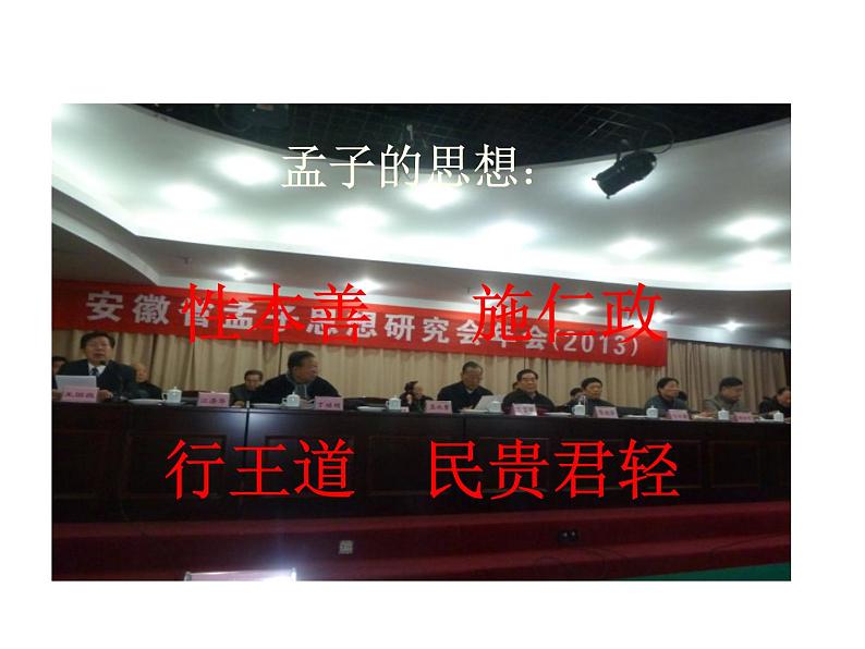 人教部编语文八年级上 21.《孟子》二章  (共33张PPT) 课件06