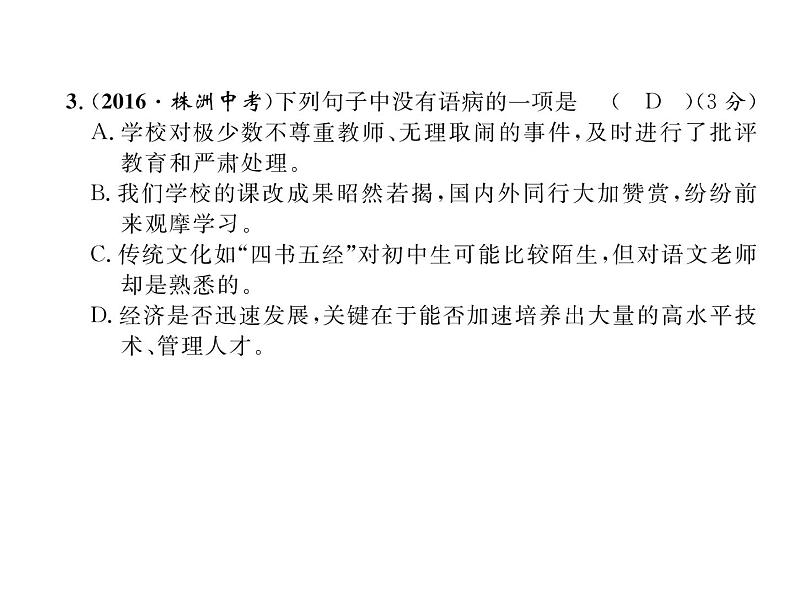 人教部编语文八年级上 名师课件第2单元达标测试题 (共26张PPT)04