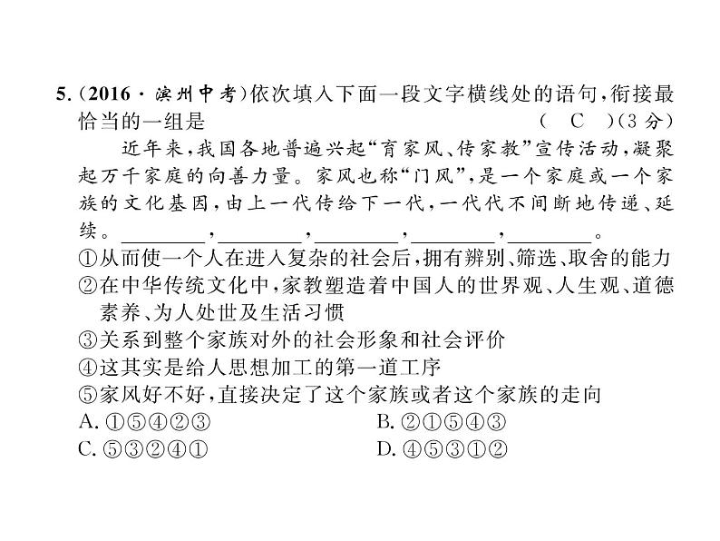 人教部编语文八年级上 名师课件第2单元达标测试题 (共26张PPT)06