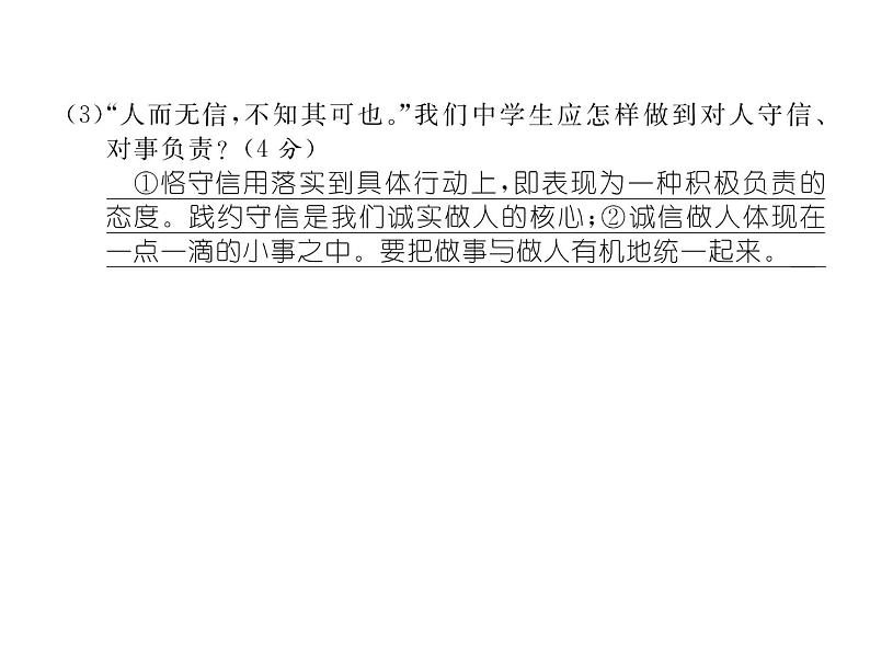 人教部编语文八年级上 名师课件第2单元达标测试题 (共26张PPT)08