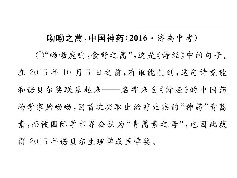 人教部编语文八年级上 名师课件双休作业(10) (共13张PPT)03