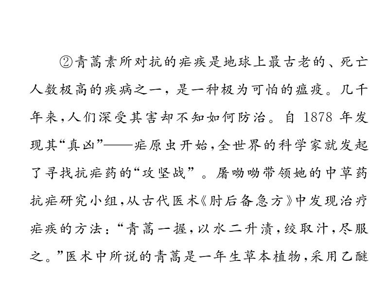 人教部编语文八年级上 名师课件双休作业(10) (共13张PPT)04