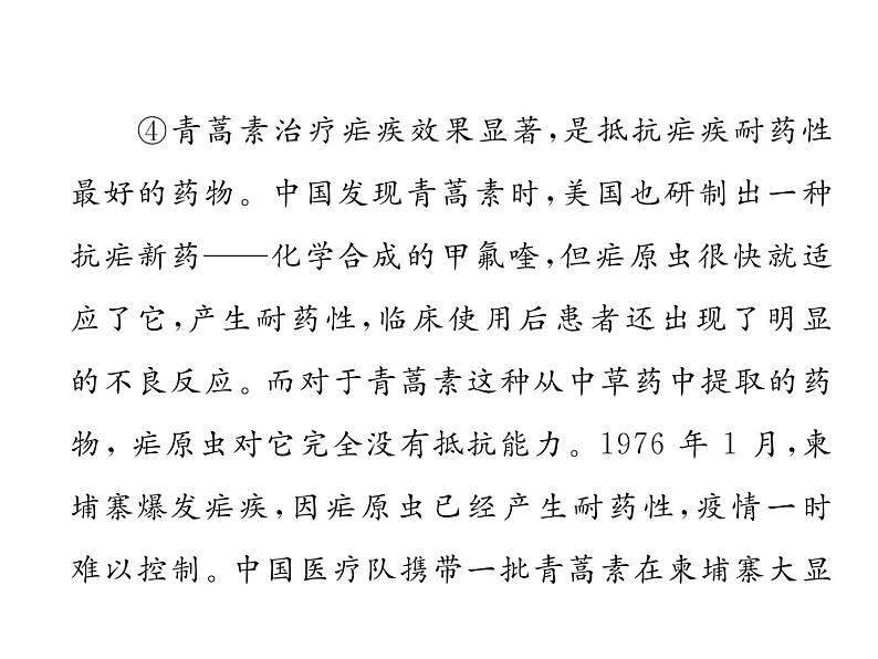人教部编语文八年级上 名师课件双休作业(10) (共13张PPT)06