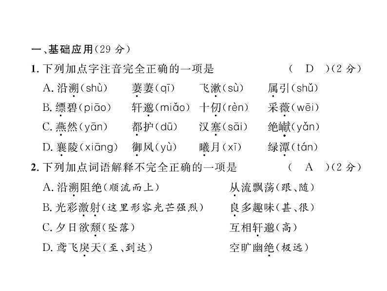 人教部编语文八年级上 名师课件第3单元达标测试题 (共24张PPT)03