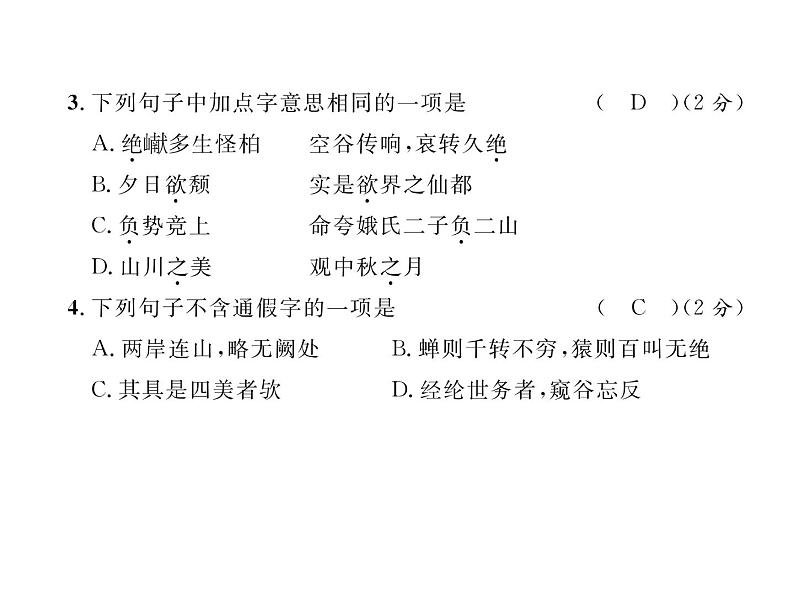 人教部编语文八年级上 名师课件第3单元达标测试题 (共24张PPT)04