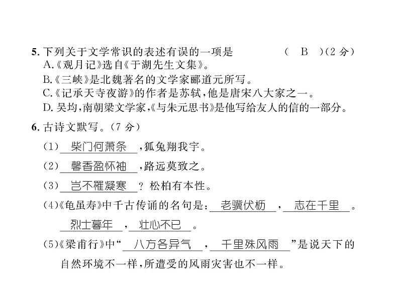 人教部编语文八年级上 名师课件第3单元达标测试题 (共24张PPT)05