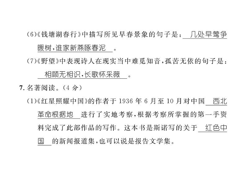 人教部编语文八年级上 名师课件第3单元达标测试题 (共24张PPT)06