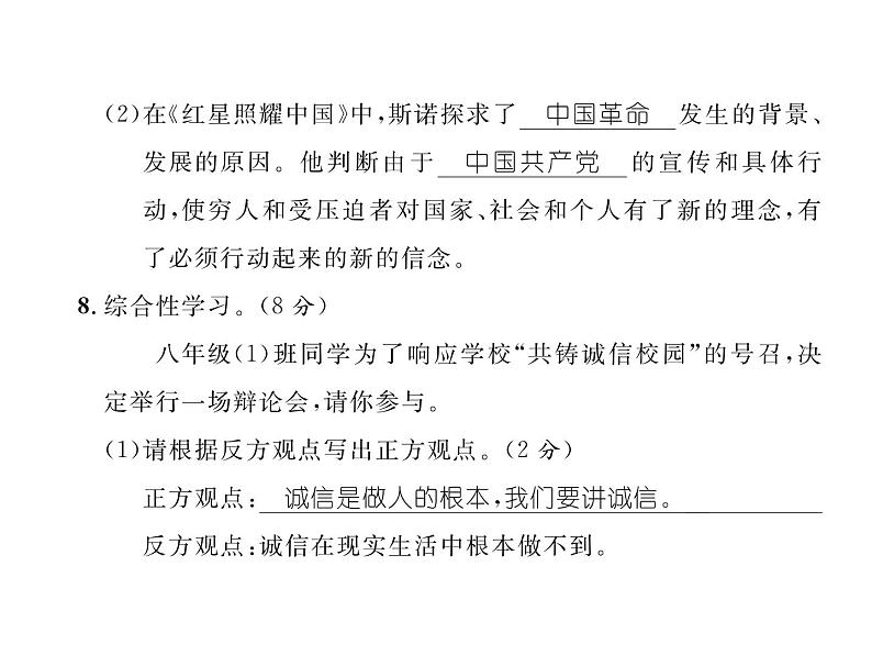 人教部编语文八年级上 名师课件第3单元达标测试题 (共24张PPT)07