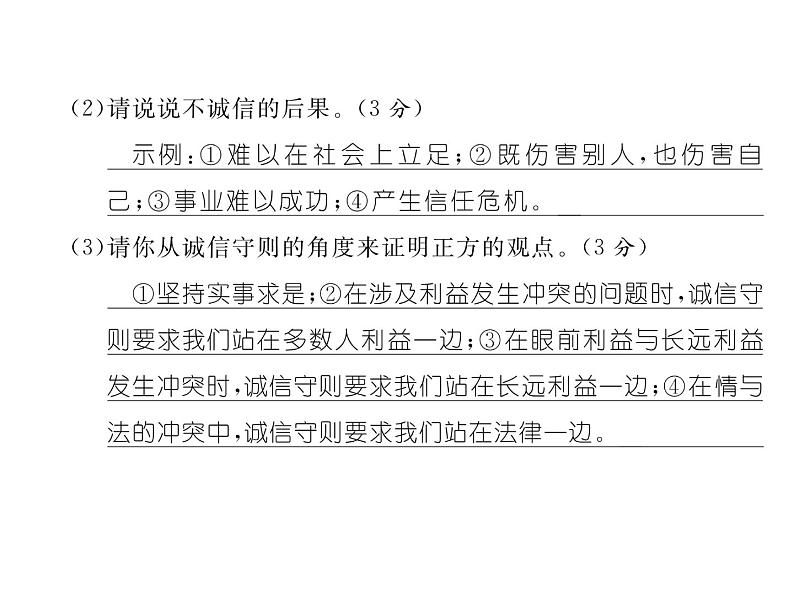人教部编语文八年级上 名师课件第3单元达标测试题 (共24张PPT)08