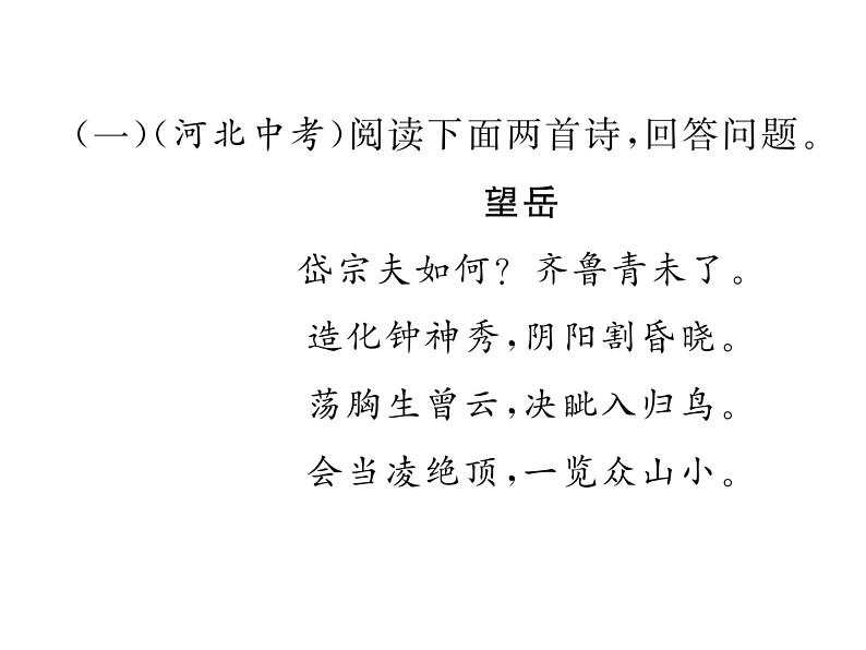 人教部编语文八年级上 名师课件双休作业(12) (共13张PPT)03