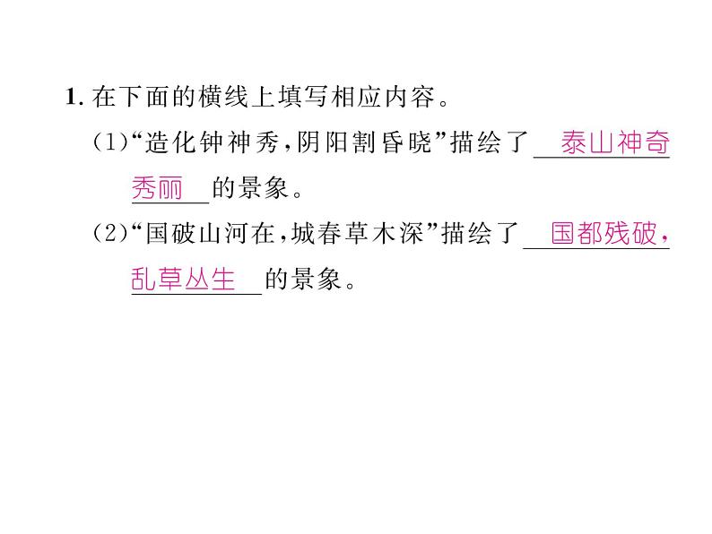 人教部编语文八年级上 名师课件双休作业(12) (共13张PPT)05