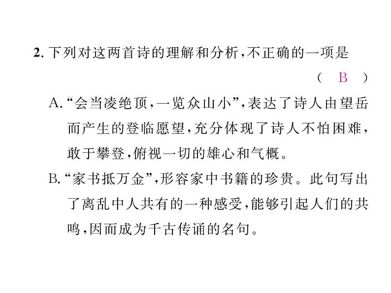 人教部编语文八年级上 名师课件双休作业(12) (共13张PPT)06