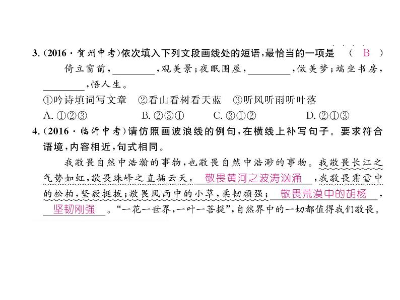 人教部编语文八年级上 名师课件14 昆明的雨 (共26张PPT)08