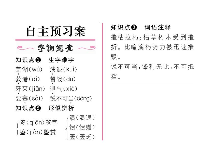 人教部编语文八年级上 名师课件1 消息二则 (共24张PPT)03