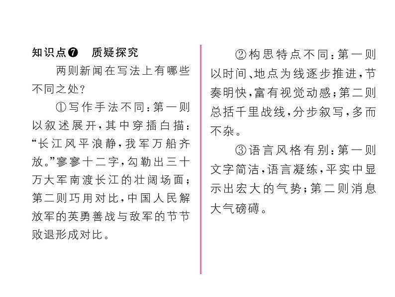 人教部编语文八年级上 名师课件1 消息二则 (共24张PPT)06