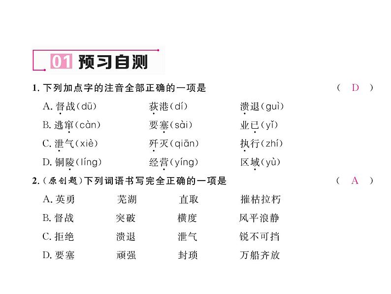 人教部编语文八年级上 名师课件1 消息二则 (共24张PPT)07