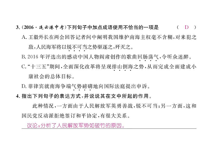 人教部编语文八年级上 名师课件1 消息二则 (共24张PPT)08