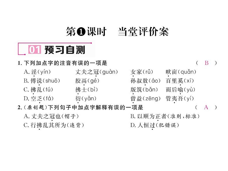 人教部编语文八年级上 名师课件21 《孟子》二章 (共36张PPT)07
