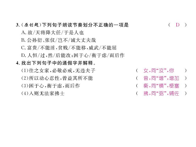 人教部编语文八年级上 名师课件21 《孟子》二章 (共36张PPT)08