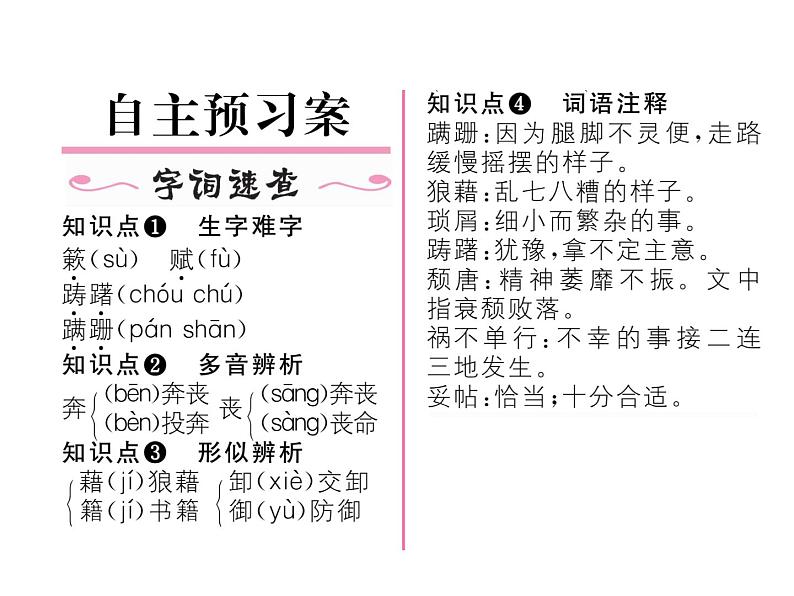 人教部编语文八年级上 名师课件13 背影 (共23张PPT)03