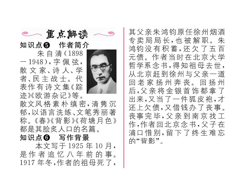 人教部编语文八年级上 名师课件13 背影 (共23张PPT)04