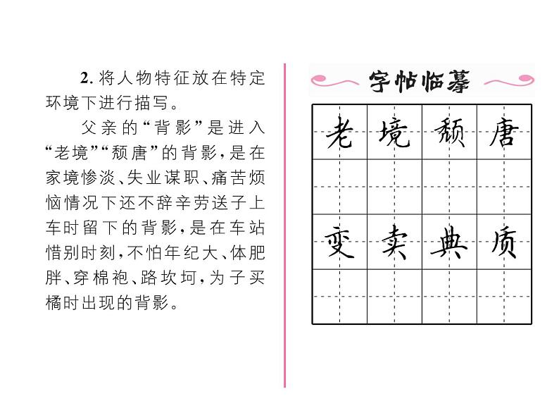 人教部编语文八年级上 名师课件13 背影 (共23张PPT)06